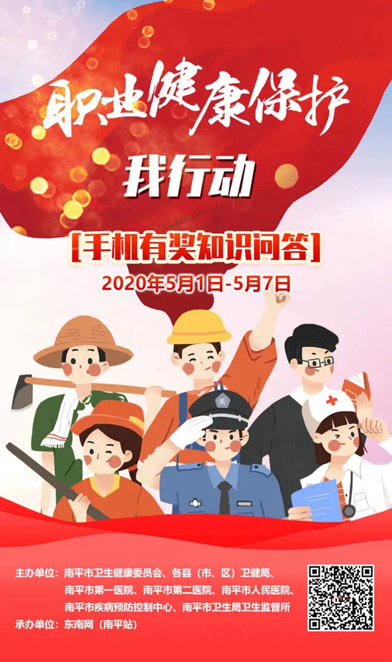 南平:关注职业健康 切实保护劳动者权益
