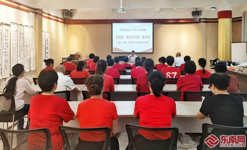 政和县举行离退休干部学习贯彻党的二十届三中全会<span class=
