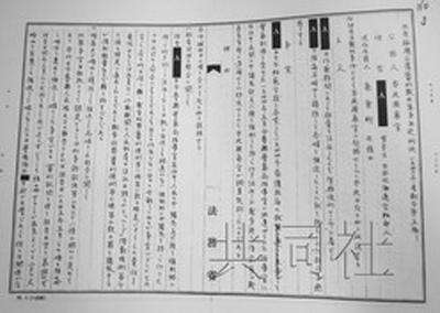 图为关东学院大学的林博史教授发现的“太原3号事件”判决书。