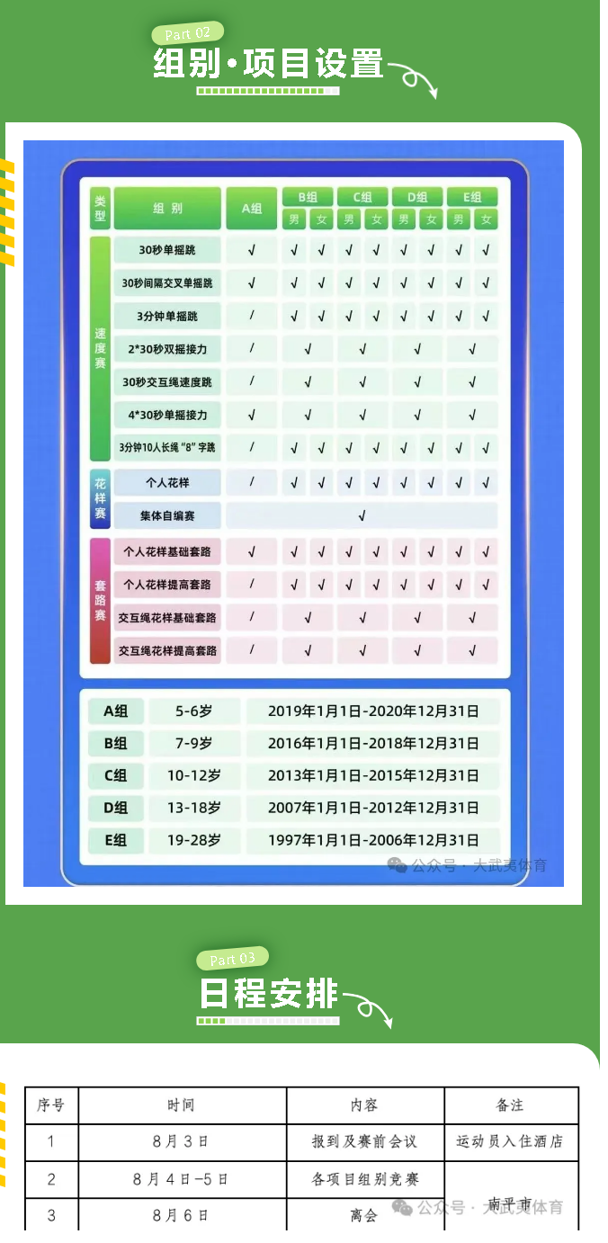 FireShot Screen Capture #038 - '2025年国际青少年跳绳公开赛，来南平见证跳绳风暴！' - mp_weixin_qq_com.png